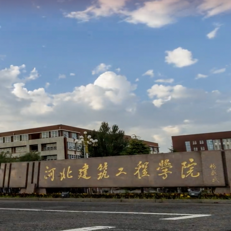 河北建筑工程学院
