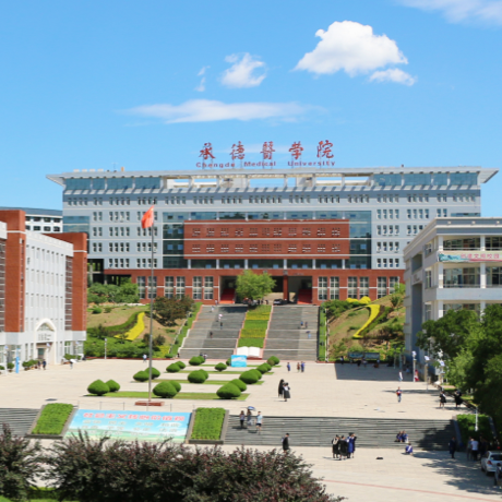 承德医学院