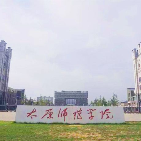 太原师范学院
