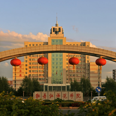牡丹江师范学院
