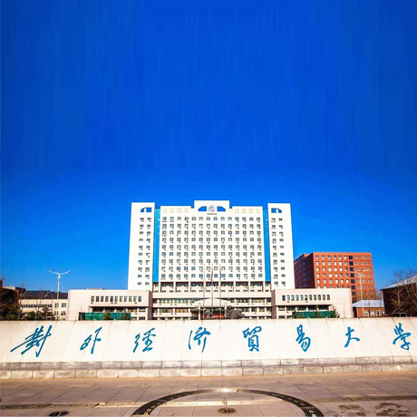对外经济贸易大学
