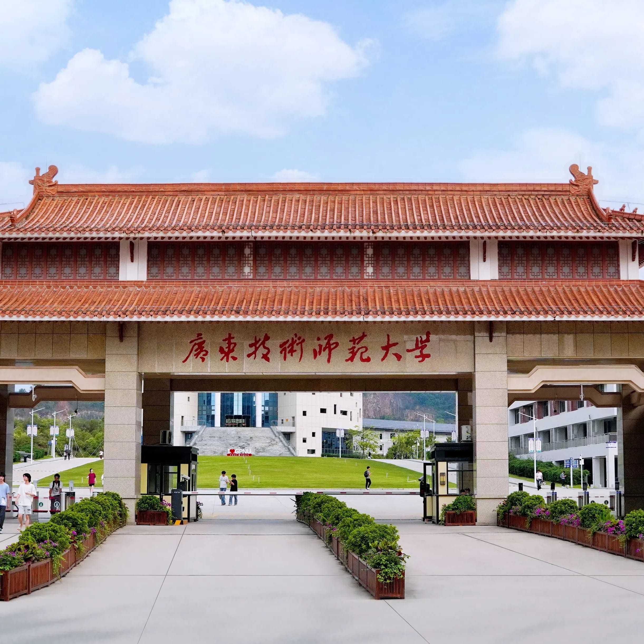 广东技术师范大学