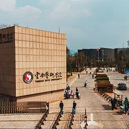 云南艺术学院