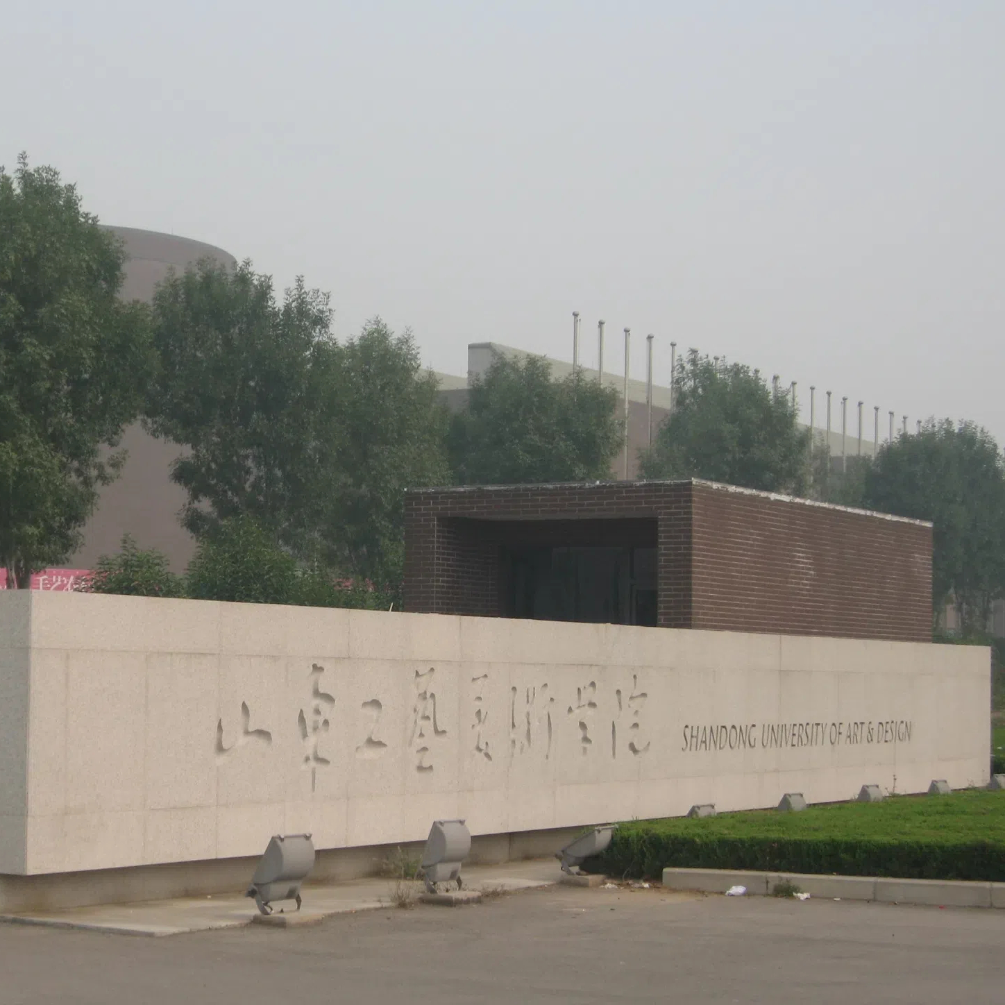 山东工艺美术学院
