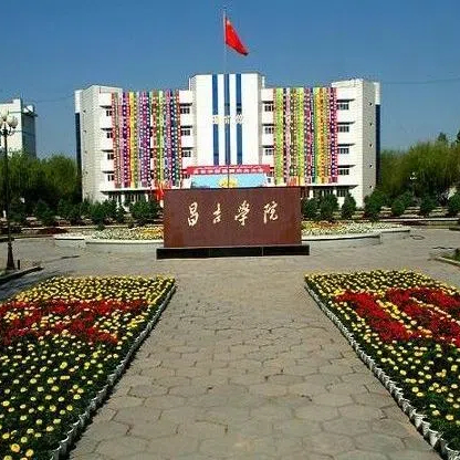 昌吉学院