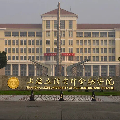 上海立信会计金融学院
