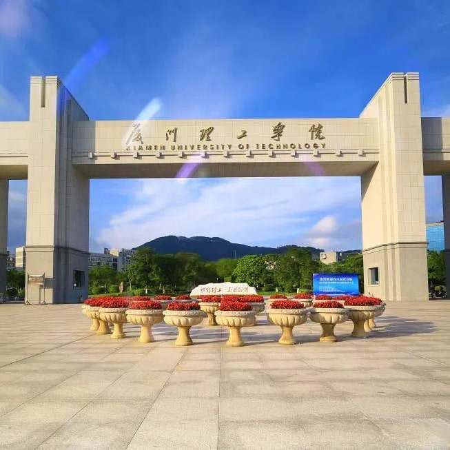 厦门理工学院