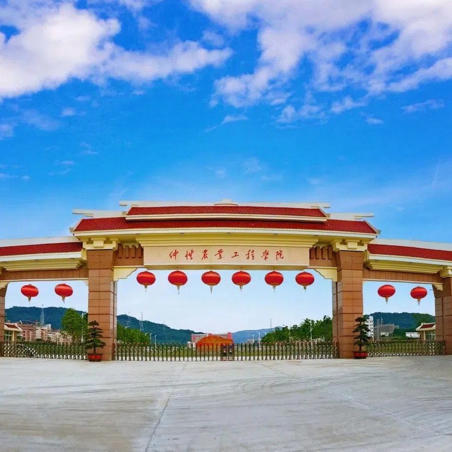 仲恺农业工程学院