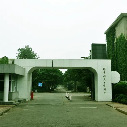 北华航天工业学院