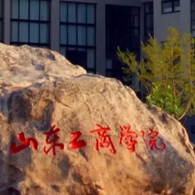 山东工商学院