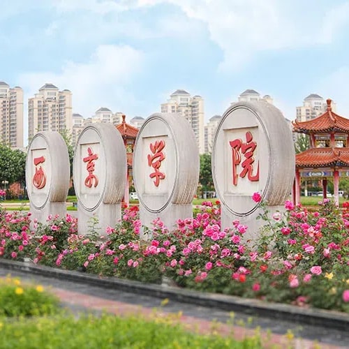 西京学院