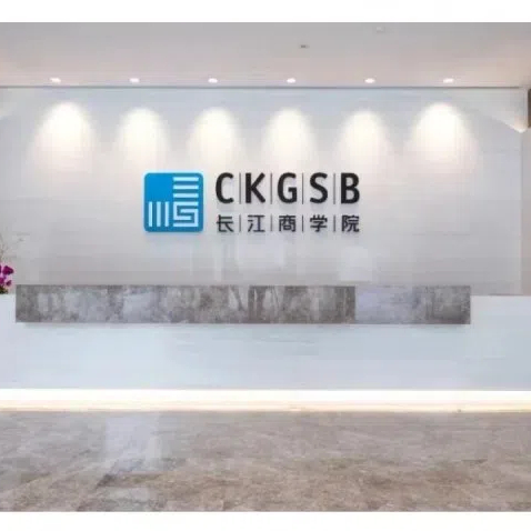 长江商学院