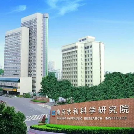 南京水利科学研究院