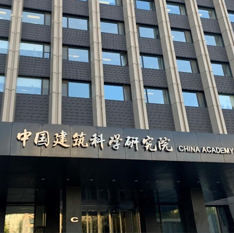 中国建筑设计研究院