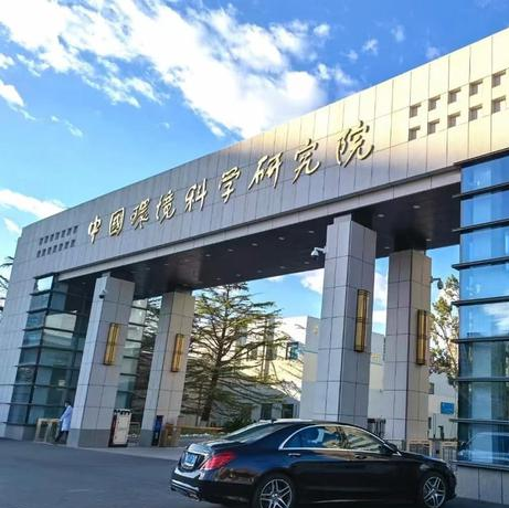 中国环境科学研究院