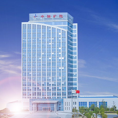 中钢集团马鞍山矿山研究院