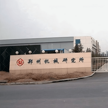 郑州机械研究所