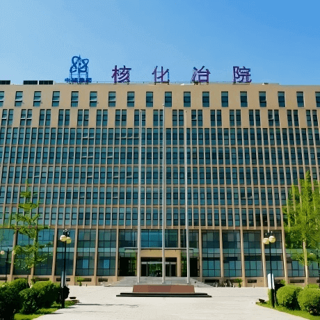 核工业北京化工冶金研究院