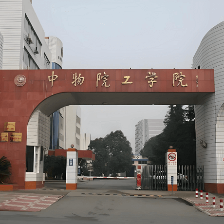 中国工程物理研究院