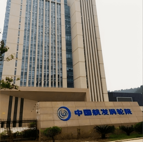 中国航空研究院(624所)