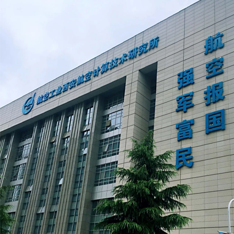 中国航空研究院(631所)