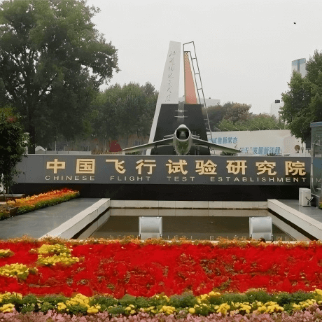 中国航空研究院(630所)