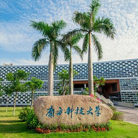 南方科技大学