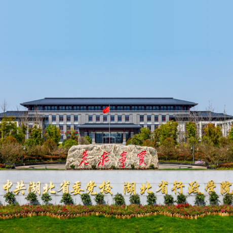中共湖北省委党校