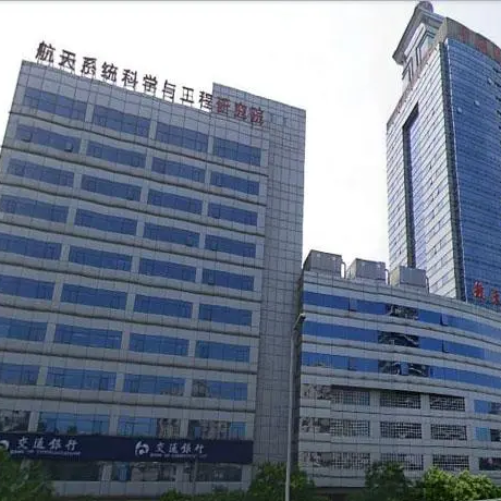 中国航天系统科学与工程研究院