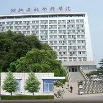 湖北省社会科学院