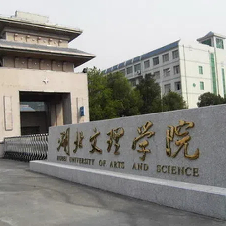 湖北文理学院