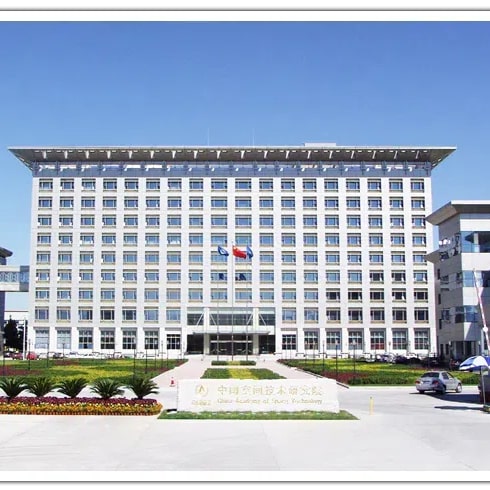 中国空间技术研究院