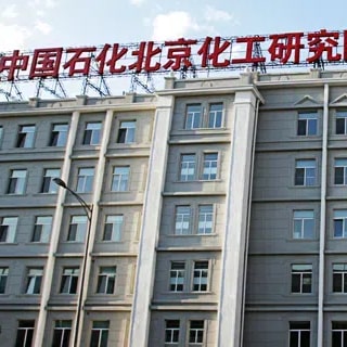 北京化工研究院