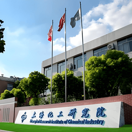 上海化工研究院
