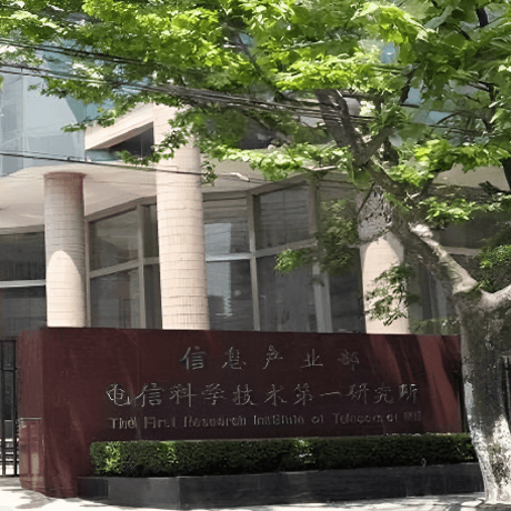 电信科学技术研究院