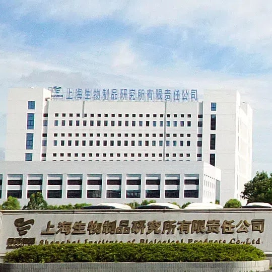 上海生物制品研究所