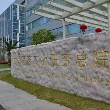中国医药工业研究总院