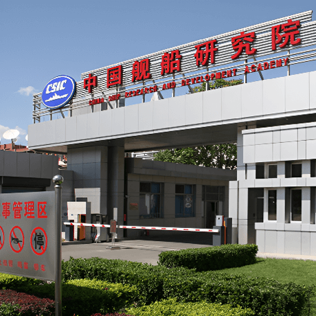 中国舰船研究院(杭州应用声学研究所)