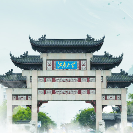 江南大学