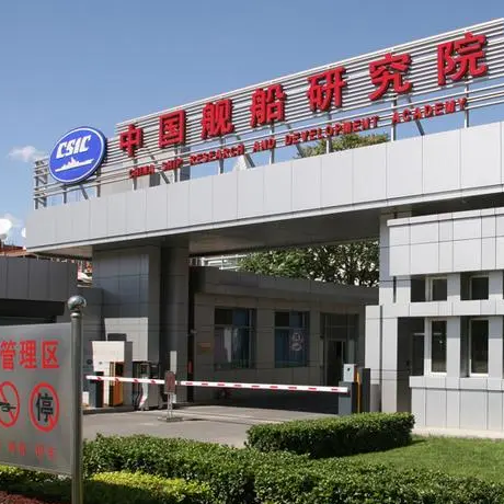 中国舰船研究院(上海船用柴油机研究所)