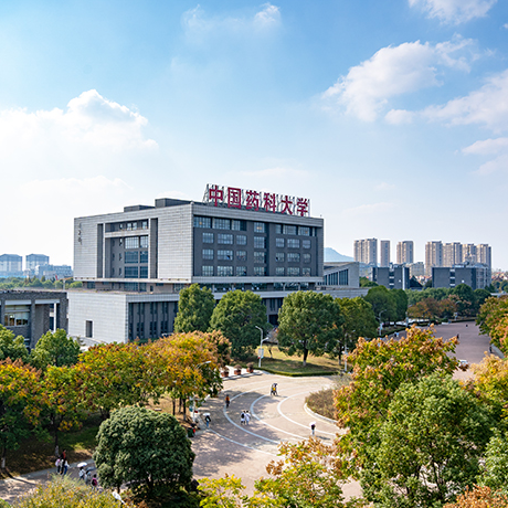 中国药科大学