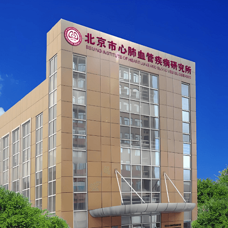 北京市心肺血管疾病研究所