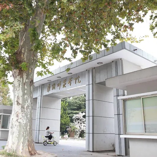 淮阴师范学院
