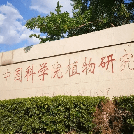 江苏省中国科学院植物研究所