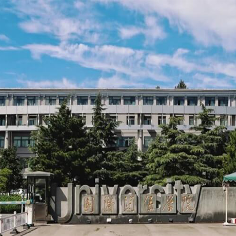 国际关系学院