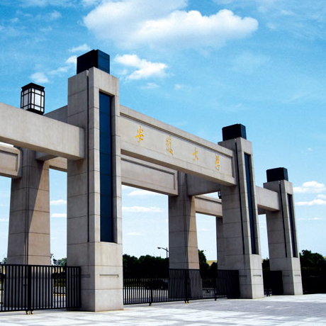 安徽大学