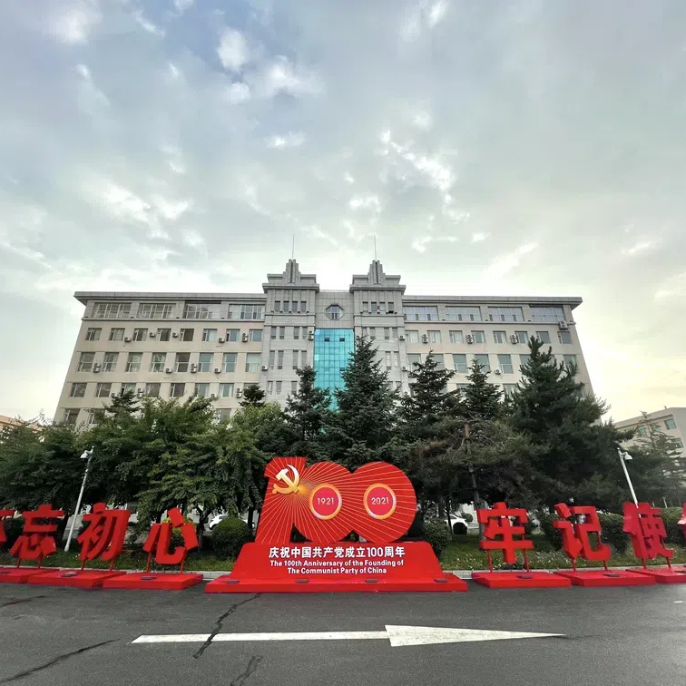 中共吉林省委党校(吉林省行政学院)
