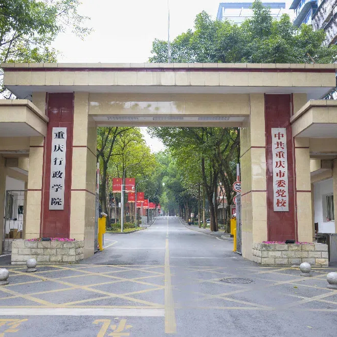 中共重庆市委党校