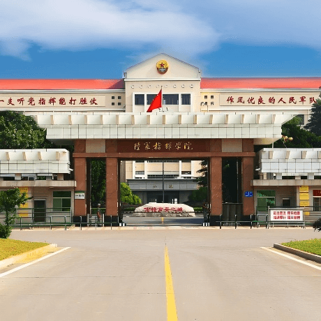 陆军指挥学院