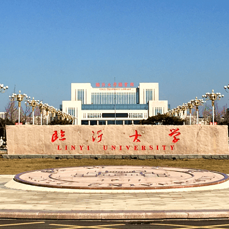 临沂大学